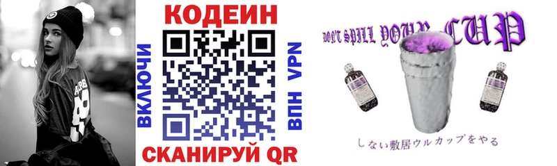 Кодеин напиток Lean (лин)  Димитровград 