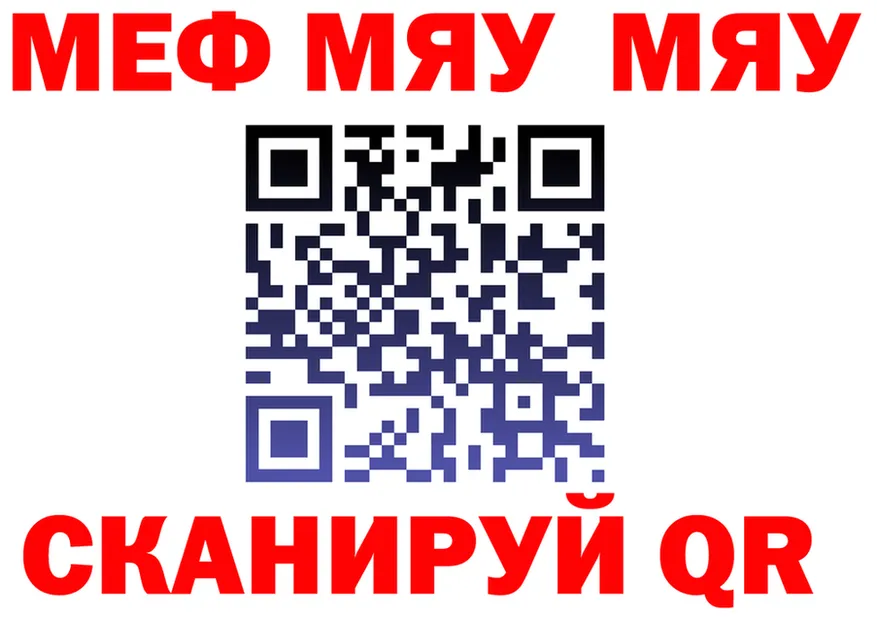 МЯУ-МЯУ мяу мяу как войти площадка кракен Димитровград